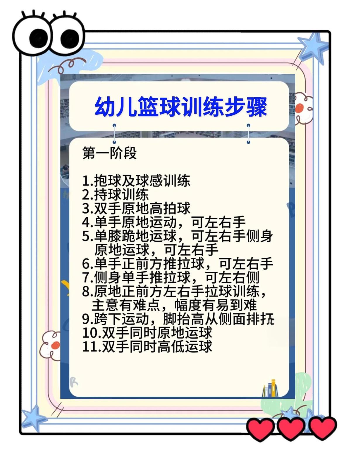 制定篮球交流计划以促进个人技能发展的方法_1