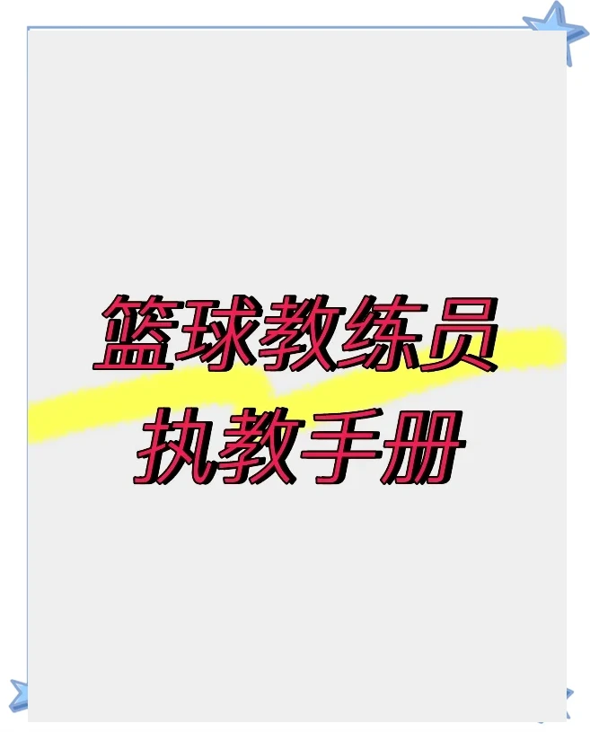 如何提高篮球罚球命中率？_2