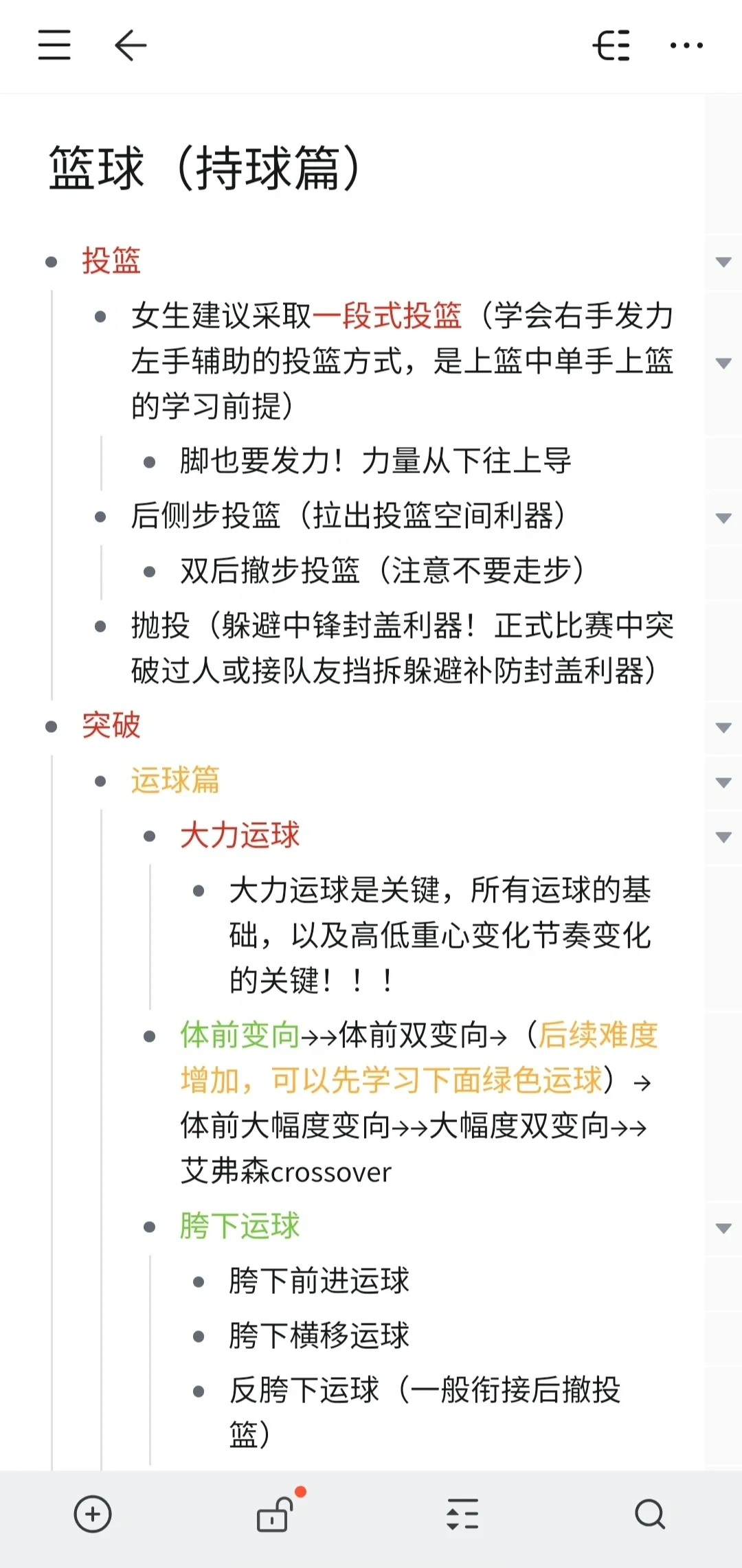 制定篮球交流计划以促进个人技能发展的方法_0