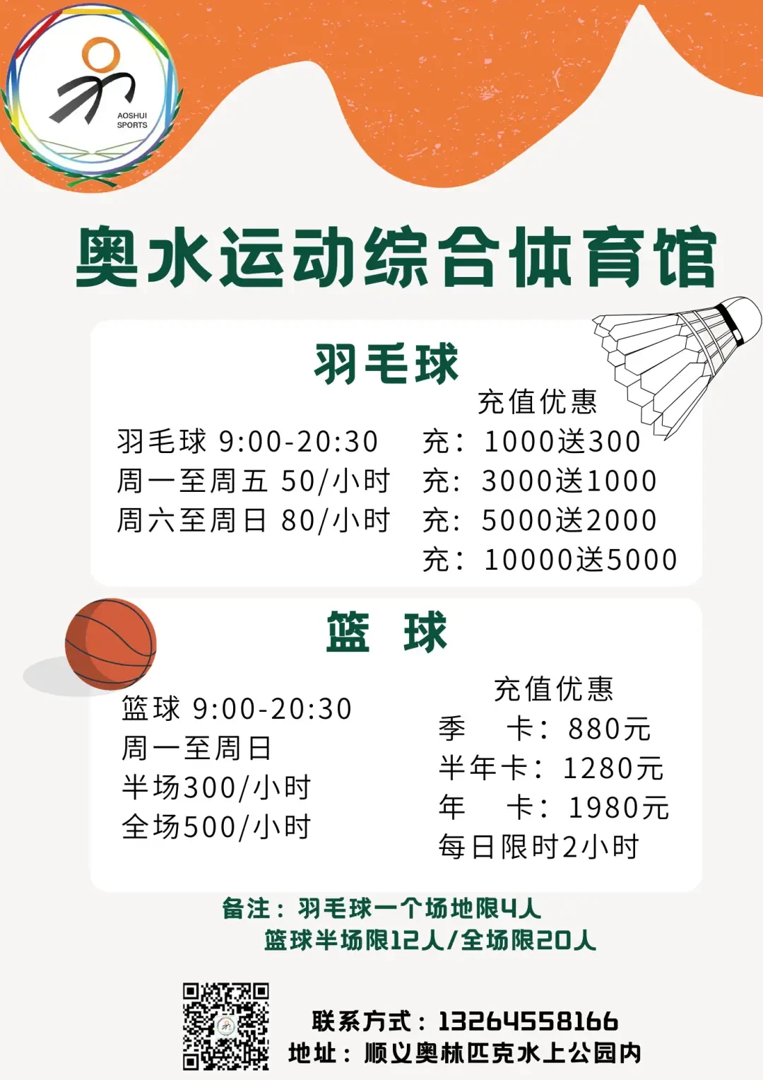 篮球训练营收费价格表